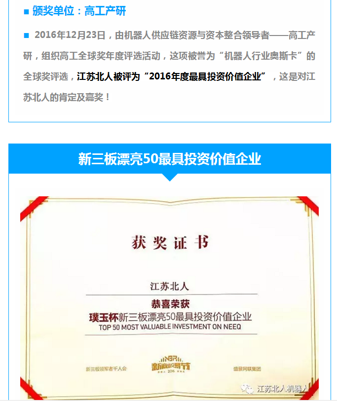 【北人喜訊】江蘇北人開啟連續(xù)獲獎模式！