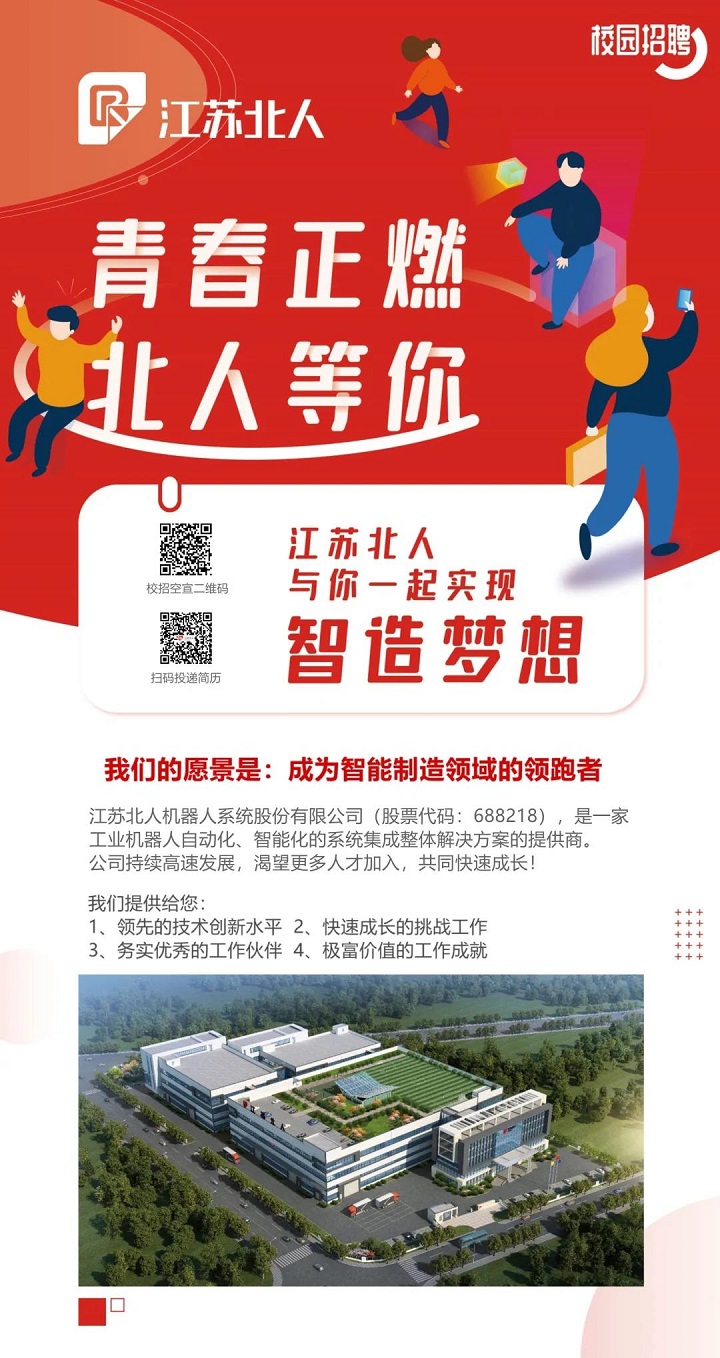 2021 Jiangsu Beiren campus recruitment air announcement strikes! 2021 Jiangsu Beiren campus recruitment air announcement strikes!