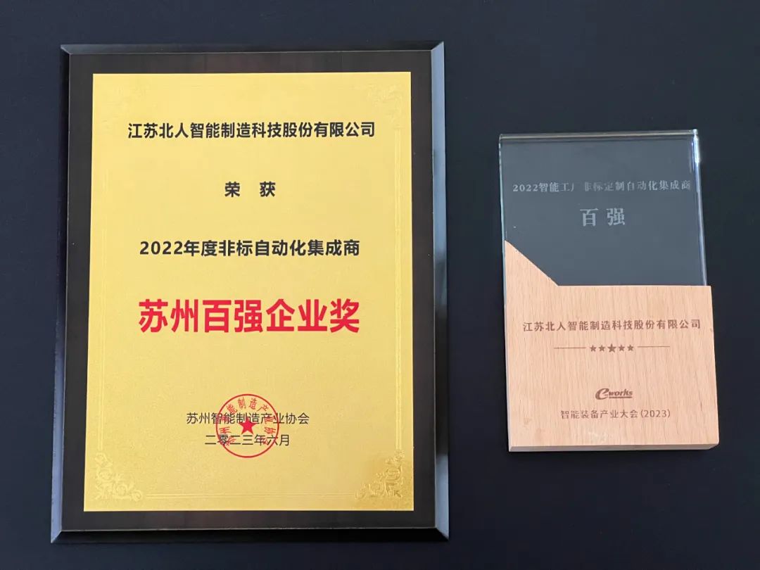 江蘇北人榮獲兩項百強(qiáng)獎 江蘇北人榮獲兩項百強(qiáng)獎