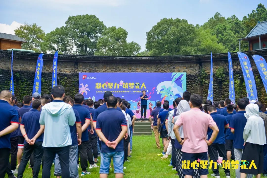 凝心聚力 筑夢北人 | 江蘇北人十三周年團建之旅完美收官