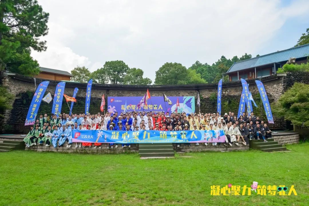 凝心聚力 筑夢北人 | 江蘇北人十三周年團建之旅完美收官