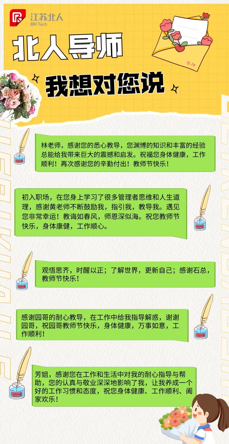 學(xué)其成，念吾師丨江蘇北人第13屆教師節(jié)重磅禮遇