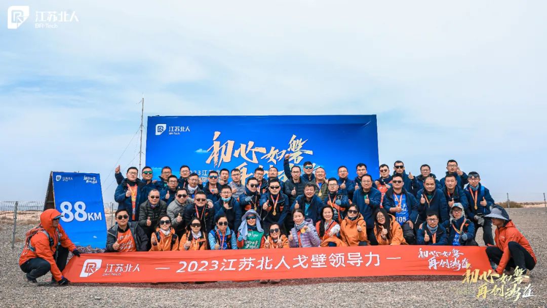 戈壁問(wèn)道·記2023江蘇北人戈壁領(lǐng)導(dǎo)力課程