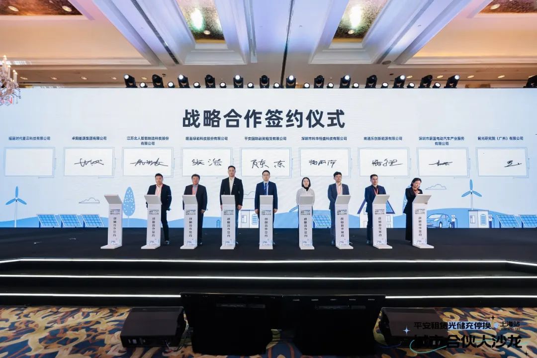 江蘇北人與平安租賃達(dá)成戰(zhàn)略合作 攜手布局工商業(yè)儲能領(lǐng)域