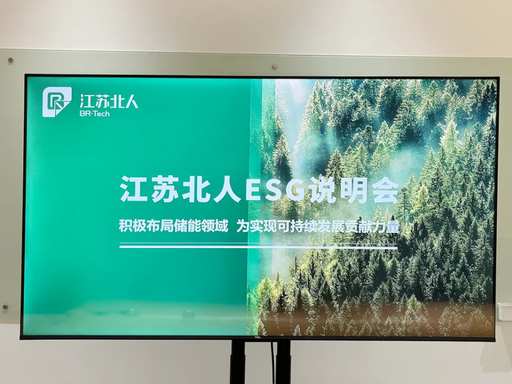 綠色啟航 責(zé)任同行 | 江蘇北人召開ESG工作啟動會