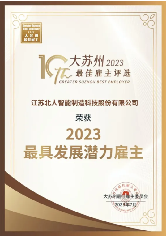綠色啟航 責(zé)任同行 | 江蘇北人召開ESG工作啟動會
