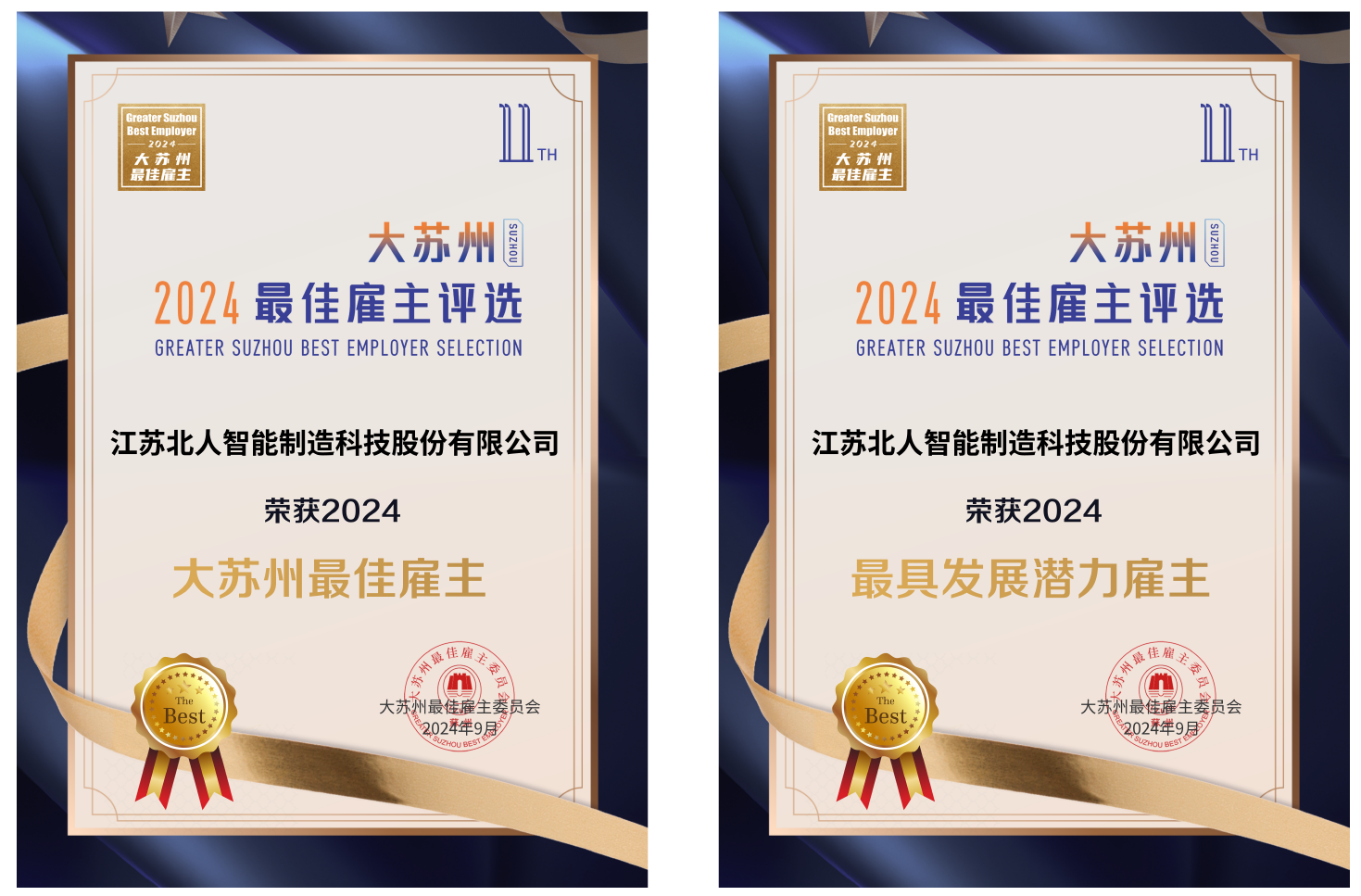 江蘇北人蟬聯(lián)“大蘇州最佳雇主”！