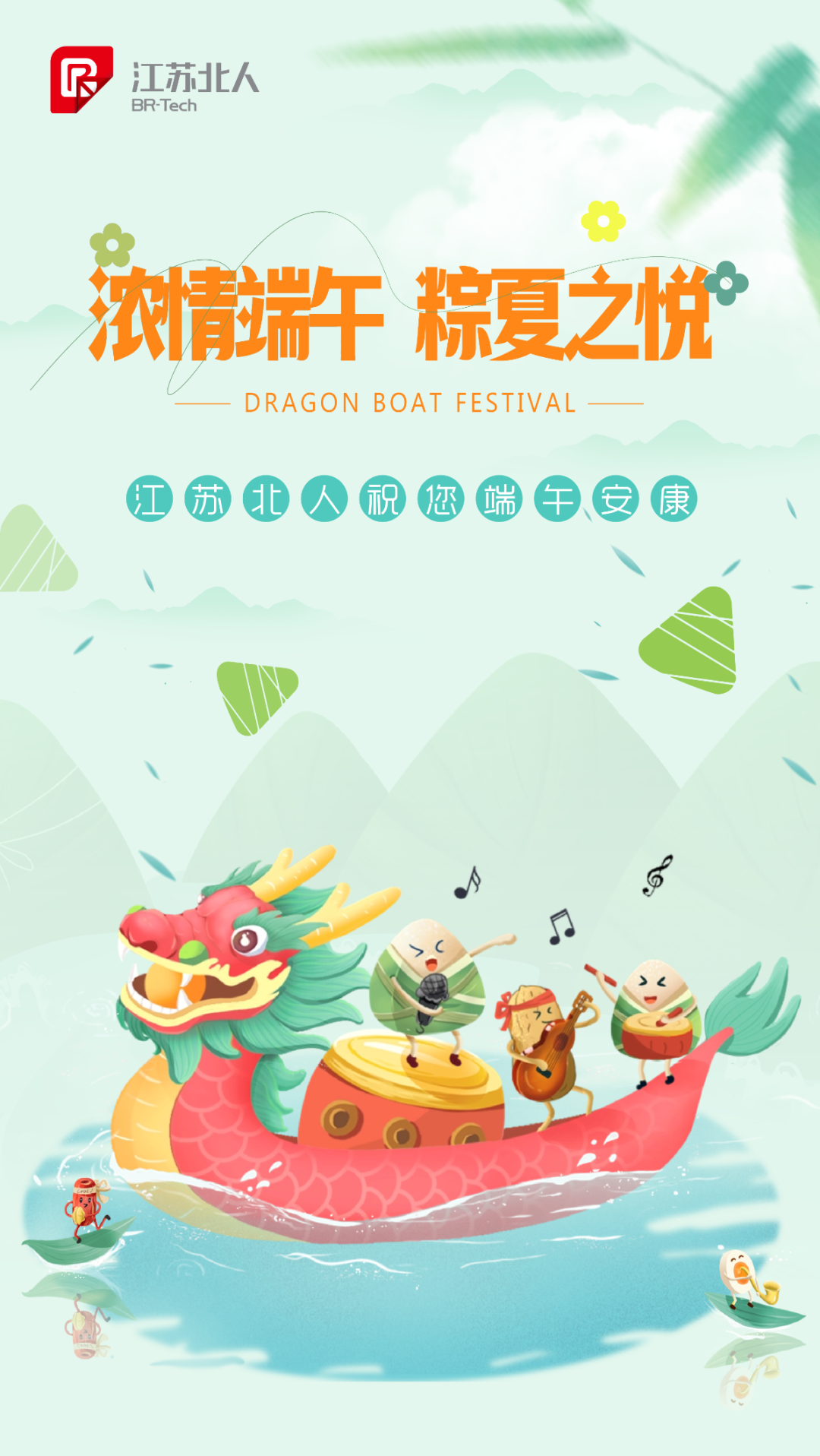 Festive Dragon Boat, Delight of Rice Dumplings